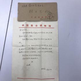 林天乙舊藏：國(guó)家博物館研究員，中國(guó)收藏家協(xié)會(huì)副秘書長(zhǎng)林谷良信札一通一頁(yè)。
