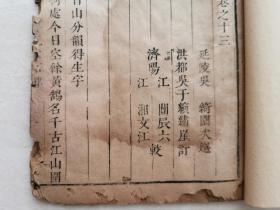 【清刊  】木刻线装   精刻本    清代扬州名人吴绮著（宋金元诗永  卷十三 ） 全一册  书品如图