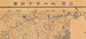 【提供资料信息服务】民国三十六年（1947年）《杭州市市郊图》（原图高清复制）民国杭州老地图、杭州地图、杭州市老地图、杭州市地图。全图年代准确，绘制详尽，杭州市及市郊村庄、寺庙、农田、树林、山体登高线等等均详细标注绘制。杭州市地理地名历史变迁重要史料。裱框以后，风貌佳。