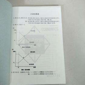 经济学的新框架——兼及西方经济学的批判  原版二手扉页写名字