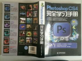 Photoshop CS4完全学习手册 有光盘