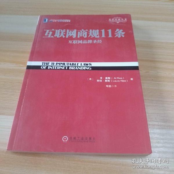 互联网商规11条：互联网品牌圣经