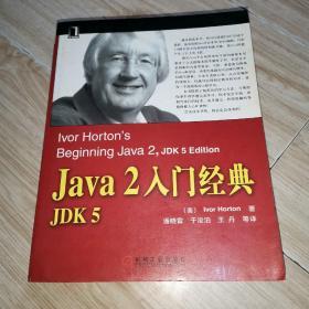 Java2入门经典：JDK5