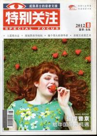 成熟男士的读者文摘：特别关注.2012年第1、2、7-10、12期总第143、144、149-152、154期.7册合售