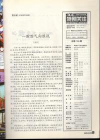 成熟男士的读者文摘：特别关注.2012年第1、2、7-10、12期总第143、144、149-152、154期.7册合售