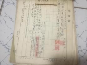 1953年;武汉市人民政府民政局地政处买卖房屋保证书一本 81份（徐家棚卷）