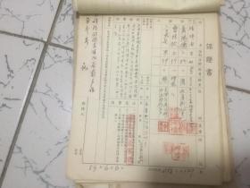 1953年;武汉市人民政府民政局地政处买卖房屋保证书一本 81份（徐家棚卷）