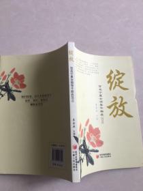 綻放 百名寧夏女領導干部在2010