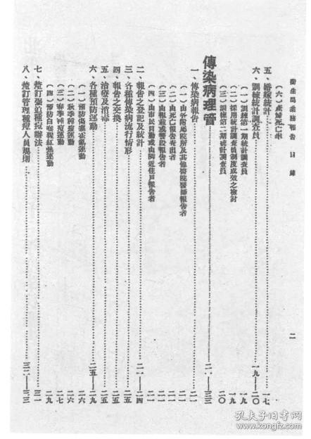 【提供资料信息服务】北平市政府卫生局二十三年度业务报告   1934年出版