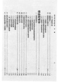 【提供资料信息服务】北平市政府卫生局二十三年度业务报告   1934年出版