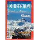 中国国家地理2013年5月号（总第631期）