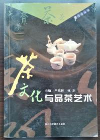 茶文化与品茶艺术