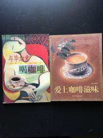 爱上咖啡滋味