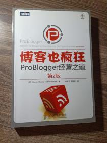 博客也疯狂：ProBlogger经营之道