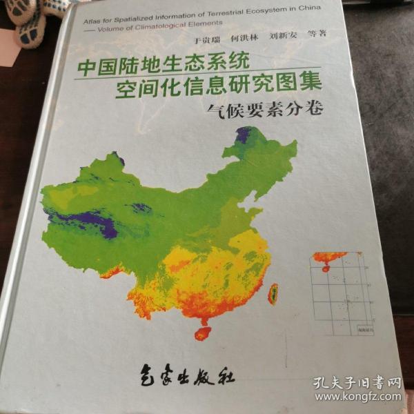 中国陆地生态系统空间化信息研究图集：气候要素分卷
