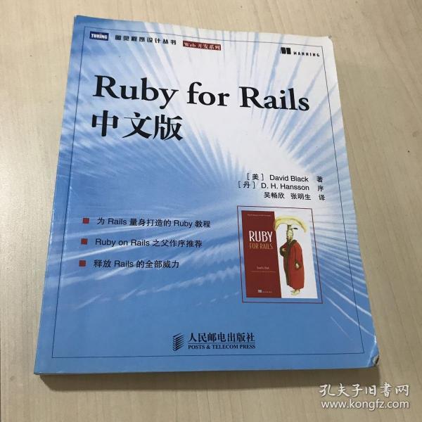 Ruby for Rails中文版