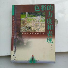 色彩的力度和表现
