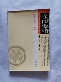 金匮要略