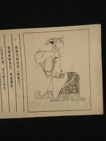 小卧龙    （绘画风格独特多以几何图形勾画人物造型，动物形体，每幅作品都有装饰风格和报头特点，绘画细腻构图出奇。1982年一版一印，值得收藏。）