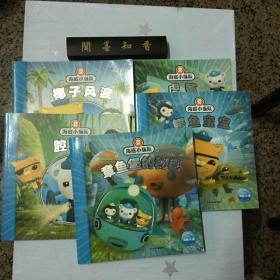 海底小纵队探险记（第四辑）：椰子风波、虎鲨、腔棘鱼、鳄鱼宝宝、章鱼堡的秘密