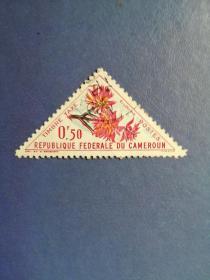 外国邮票  喀麦隆邮票 1963年 花卉 三角票 （信销票）