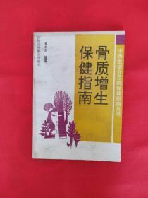 骨质增生保健指南