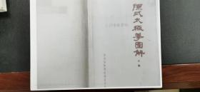 石磊编著：《陈式太极拳图解：小架》（开封体委1979年印，复印本）