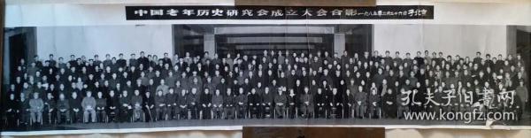 1985年“中国老年历史研究会成立 大会”照片（会长周谷城）