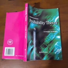 Probability Theory （《概率论》英文版）/国家级精品课程教材