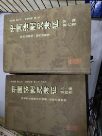 中国法制史考证（全十五册）（一箱）
