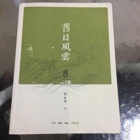 旧日风云 二集