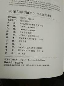 读懂华尔街的50个经济指标