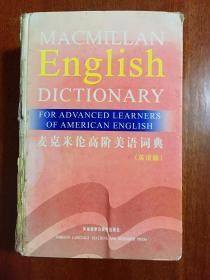 个人藏书   麦克米伦高阶美语词典  Macmillan English Dictionary for Advanced Learners