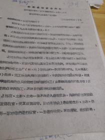 文献资料：1965年关于贯彻省社关于加强棉花土纱土布市场管理几点意见的通知