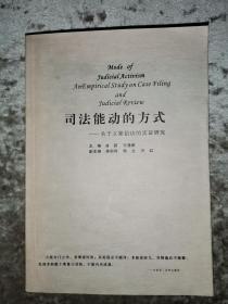 司法能动的方式——关于立案信访的实证研究