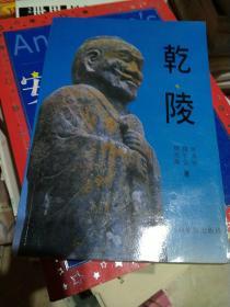 乾陵