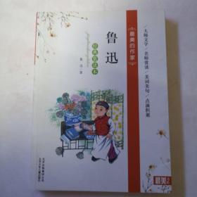 最美的作家：鲁迅