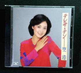 鄧麗君 テレサ.テン/空港  日本本土三菱版 CD