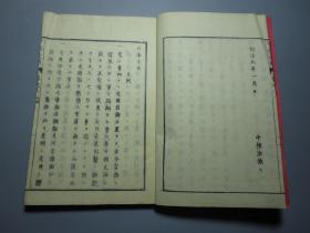 和刻本 《  日本文典》（上卷）1册      明治九年
