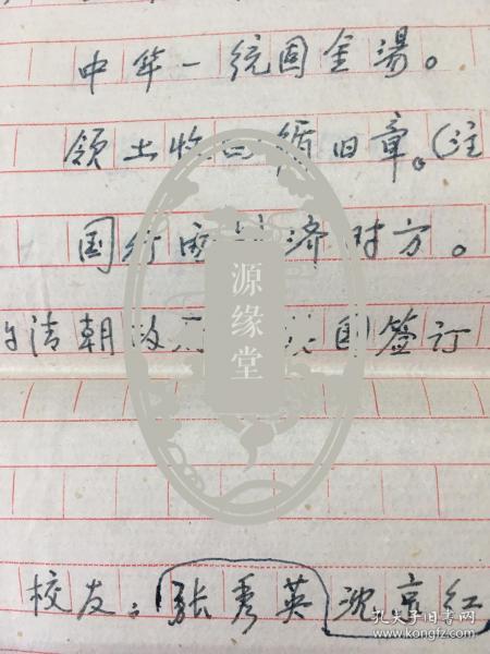 W3 .复旦校友会一批：苏州沧浪诗社副社长，江苏诗词协会理事，暨阳诗社社长，创办《江南草》、《港城诗苑》诗刊。著有诗集《京红吟稿》、《引玉集》、《惊雷集》：沈京红：诗稿