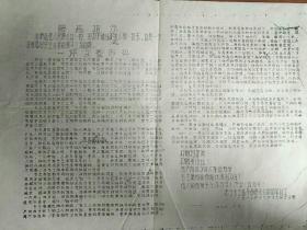 一评文登形势 （好品）