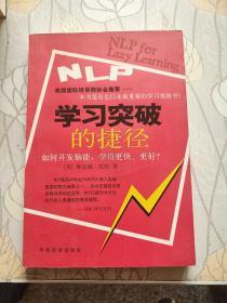 NLP学习突破的捷径