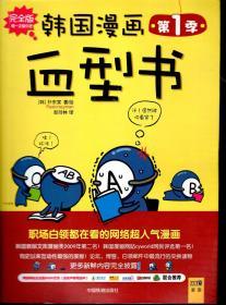 紫图超人气绘本27：韩国漫画血型系列—韩国漫画血型书（第1季）完全版.职场白领都在看的网络超人气漫画