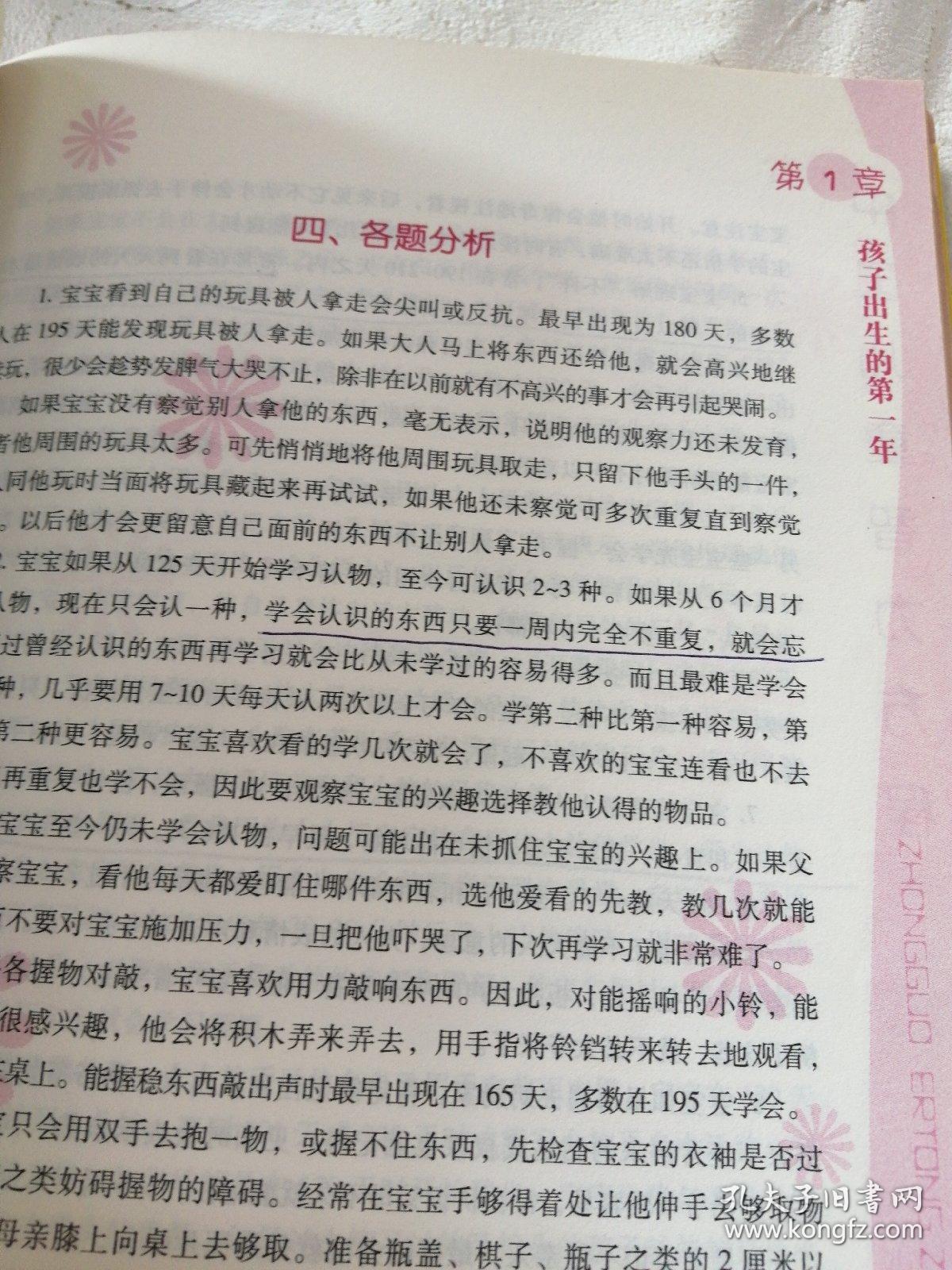 中国儿童智力方程：0-3岁婴幼儿能力训练与测试/中国儿童培养方案