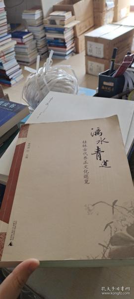 漓水青莲：桂林古代养正文化巡览