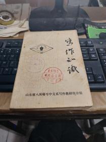 写作知识