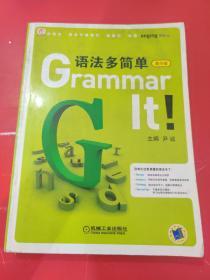 Grammar it语法多简单（高中版）
