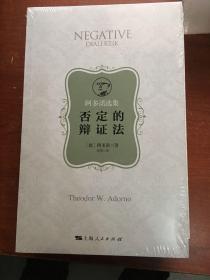 否定的辩证法