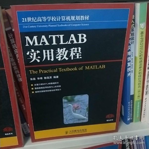 MATLAB实用教程
