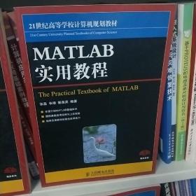 MATLAB实用教程